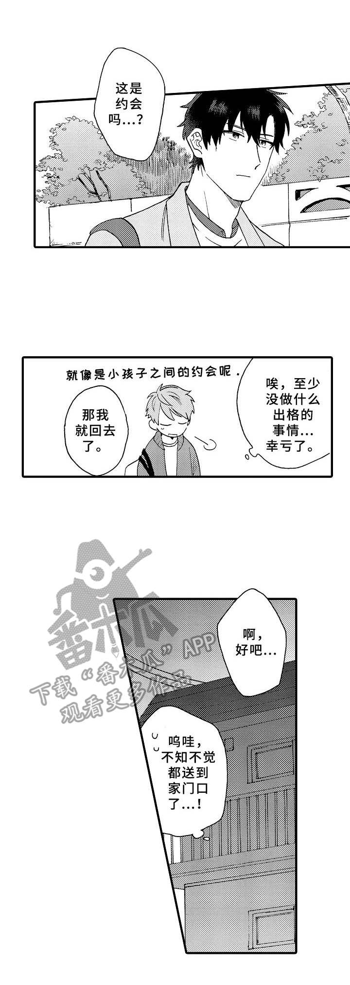 《与他的快乐时光》漫画最新章节第8章：虚晃一枪免费下拉式在线观看章节第【11】张图片