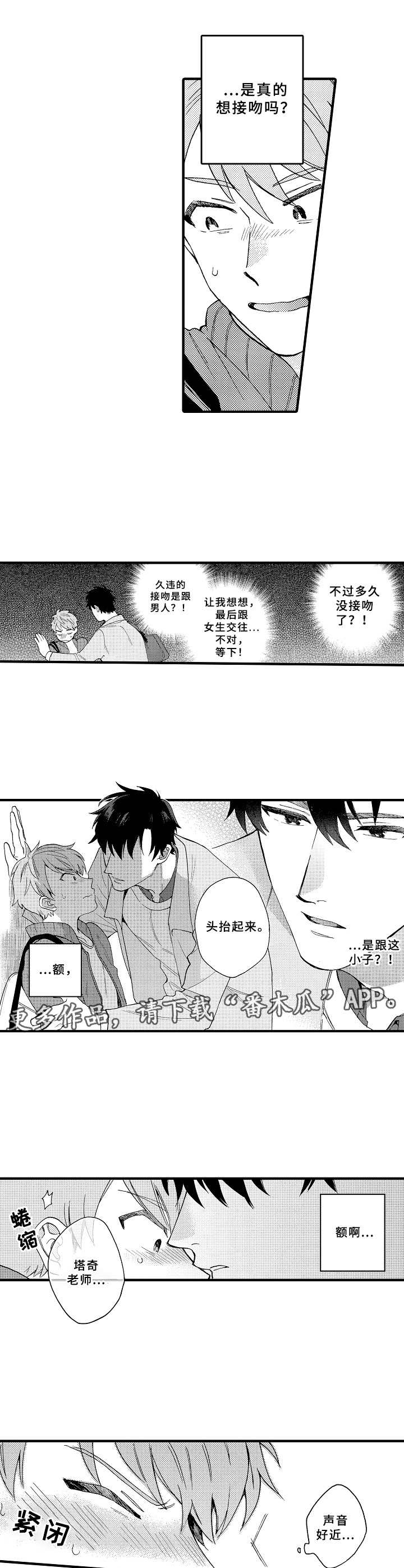 《与他的快乐时光》漫画最新章节第8章：虚晃一枪免费下拉式在线观看章节第【7】张图片