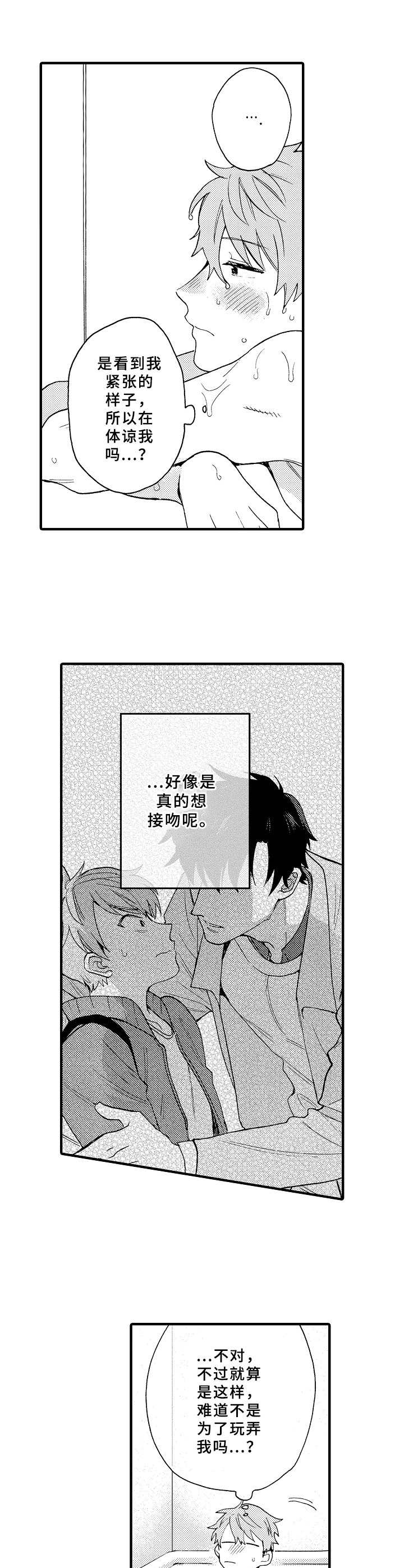 《与他的快乐时光》漫画最新章节第8章：虚晃一枪免费下拉式在线观看章节第【2】张图片