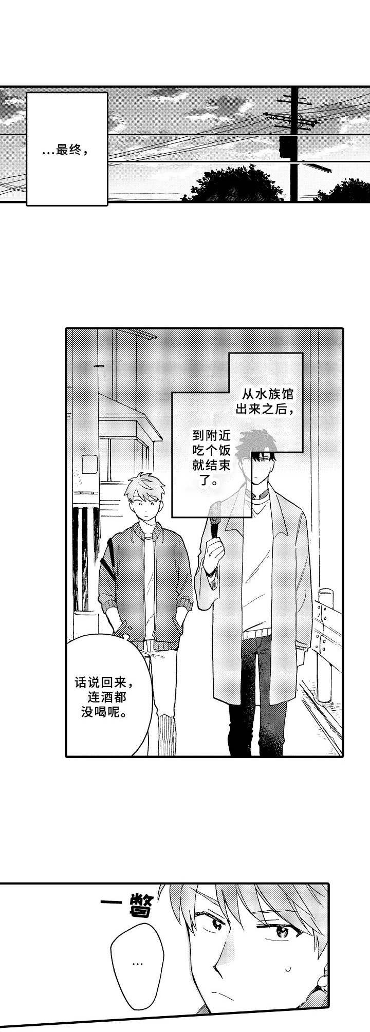 《与他的快乐时光》漫画最新章节第8章：虚晃一枪免费下拉式在线观看章节第【12】张图片