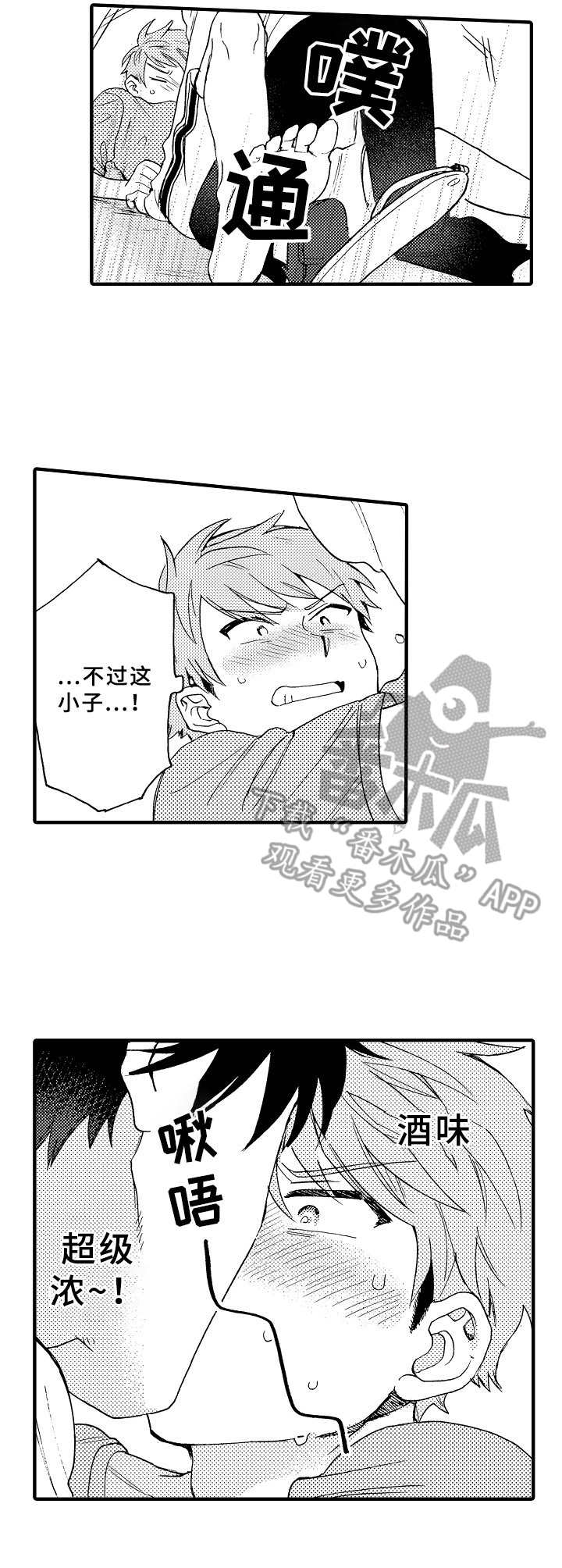 《与他的快乐时光》漫画最新章节第9章：眩晕免费下拉式在线观看章节第【7】张图片