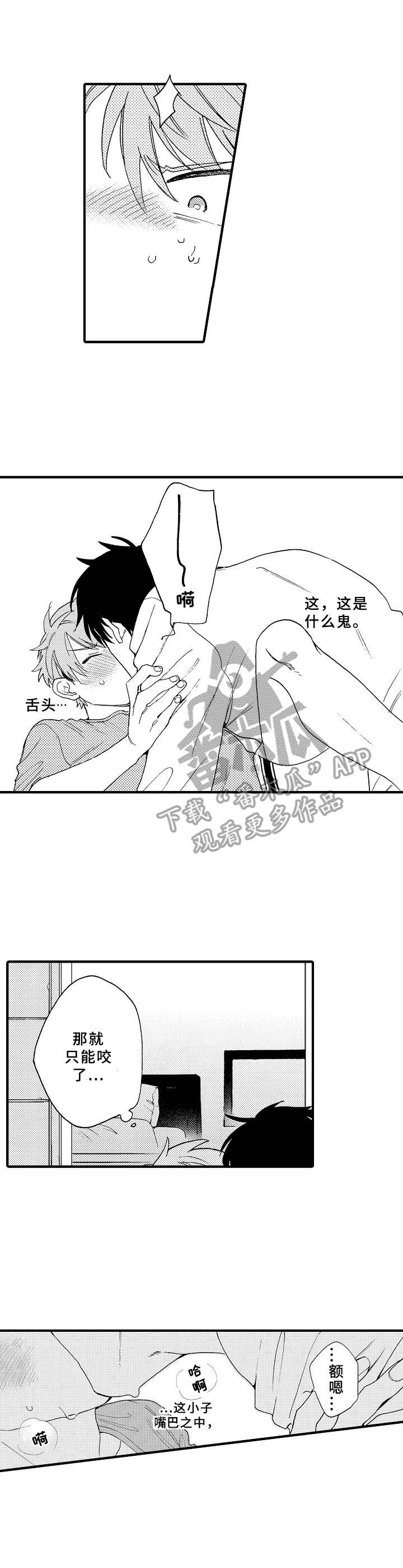 《与他的快乐时光》漫画最新章节第9章：眩晕免费下拉式在线观看章节第【5】张图片