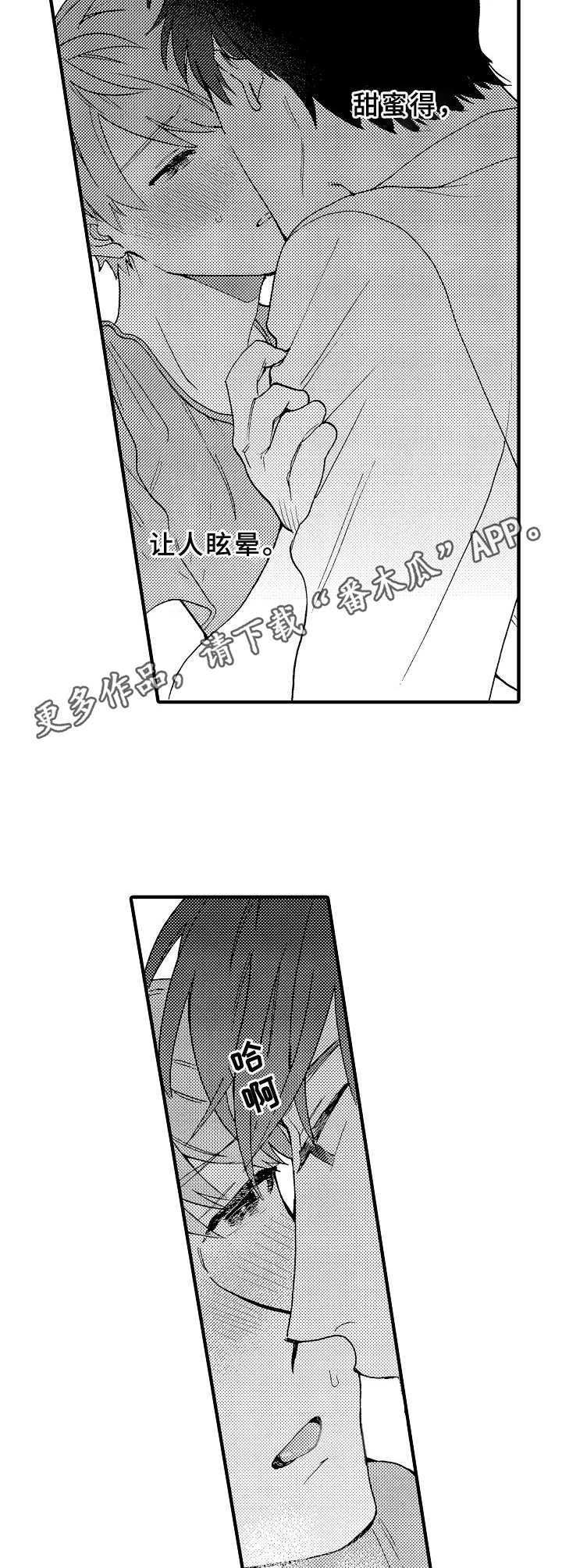 《与他的快乐时光》漫画最新章节第9章：眩晕免费下拉式在线观看章节第【3】张图片