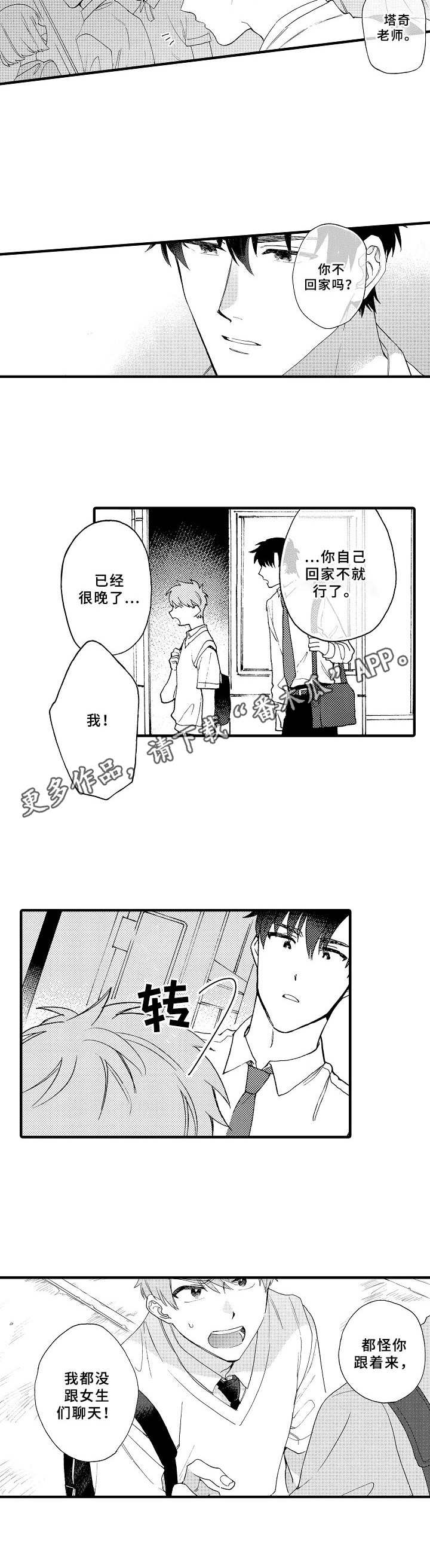 《与他的快乐时光》漫画最新章节第12章：嫉妒免费下拉式在线观看章节第【7】张图片