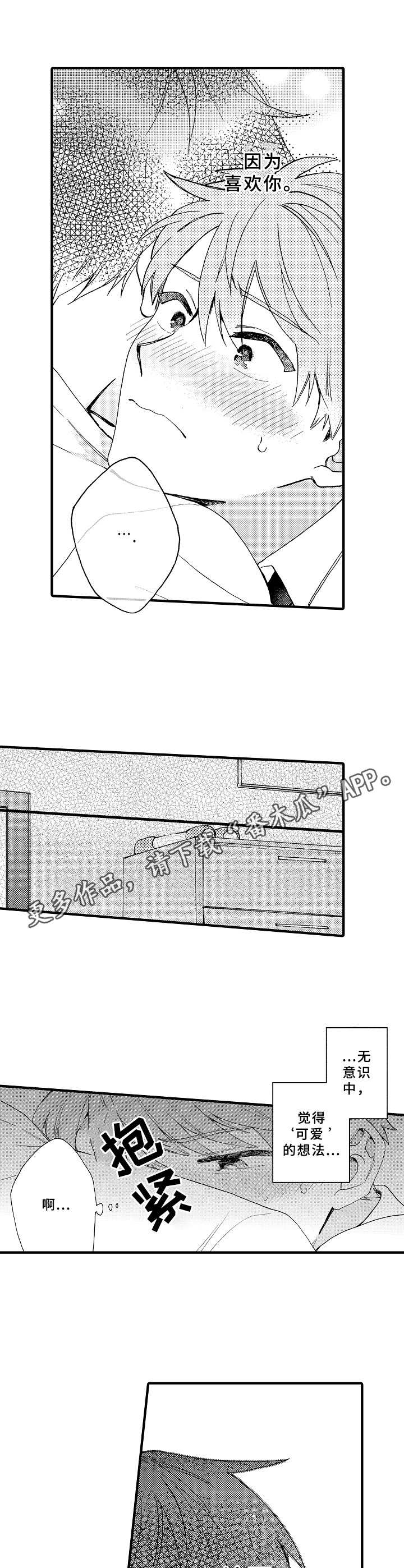 《与他的快乐时光》漫画最新章节第14章：不反感免费下拉式在线观看章节第【7】张图片