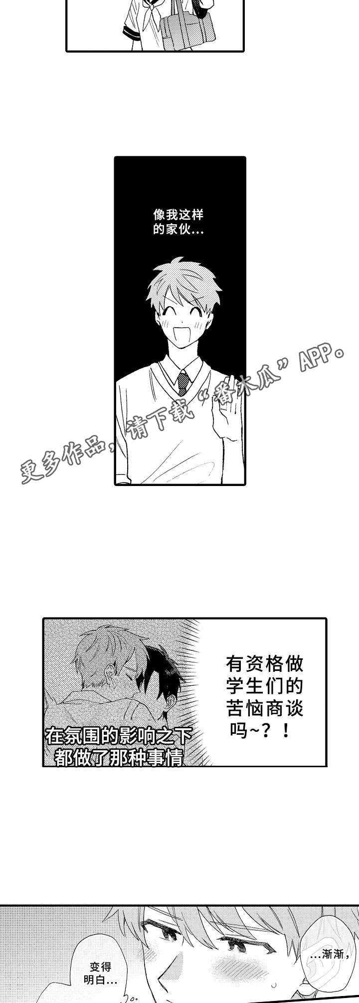 《与他的快乐时光》漫画最新章节第15章：商谈免费下拉式在线观看章节第【5】张图片