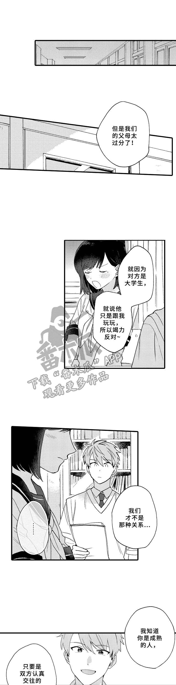 《与他的快乐时光》漫画最新章节第15章：商谈免费下拉式在线观看章节第【7】张图片