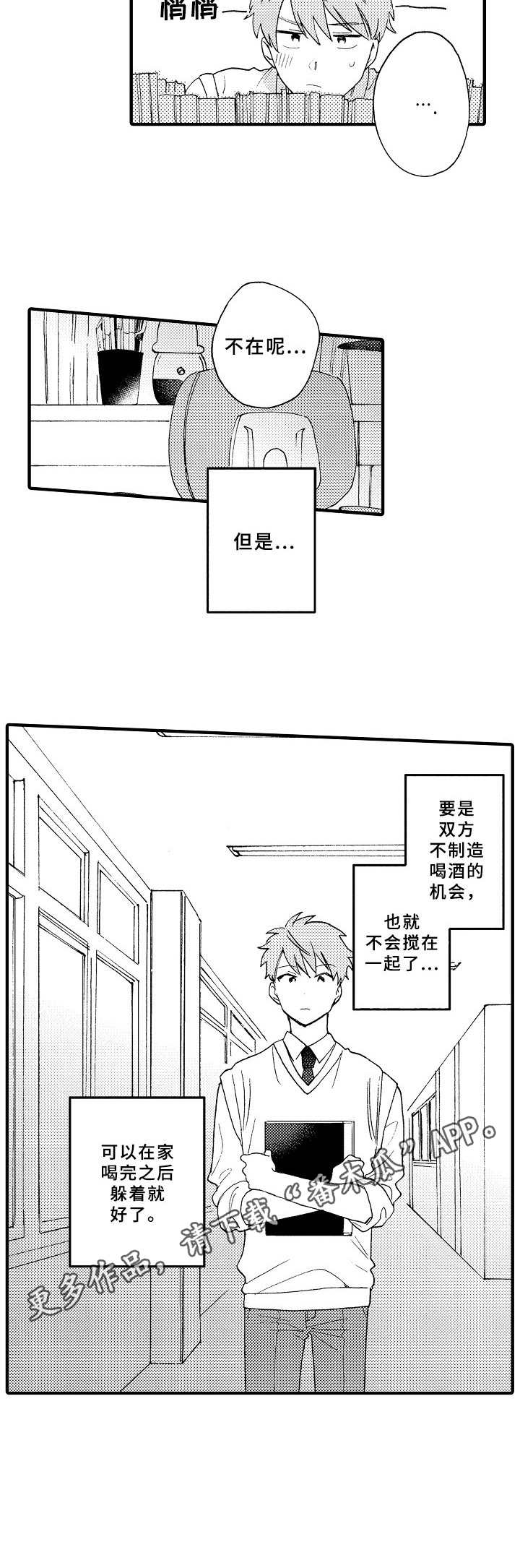 《与他的快乐时光》漫画最新章节第15章：商谈免费下拉式在线观看章节第【1】张图片