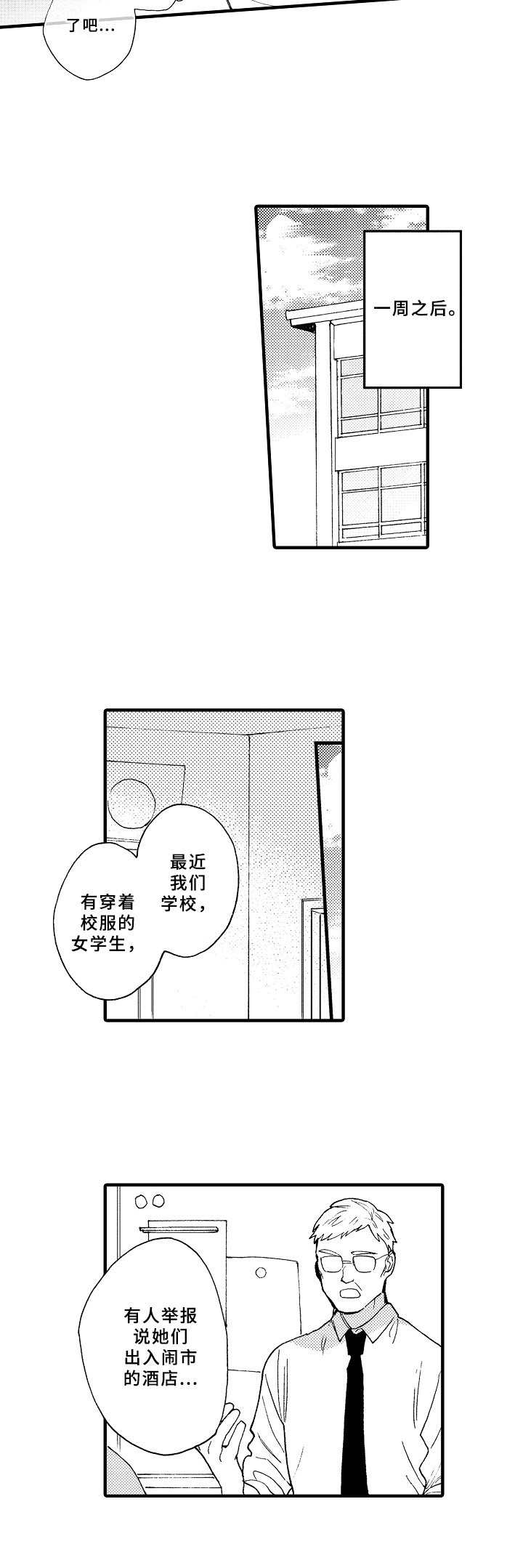 《与他的快乐时光》漫画最新章节第15章：商谈免费下拉式在线观看章节第【4】张图片