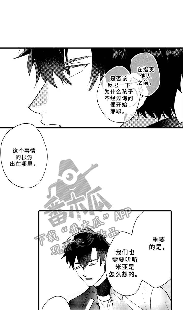 《与他的快乐时光》漫画最新章节第17章：很在意免费下拉式在线观看章节第【11】张图片