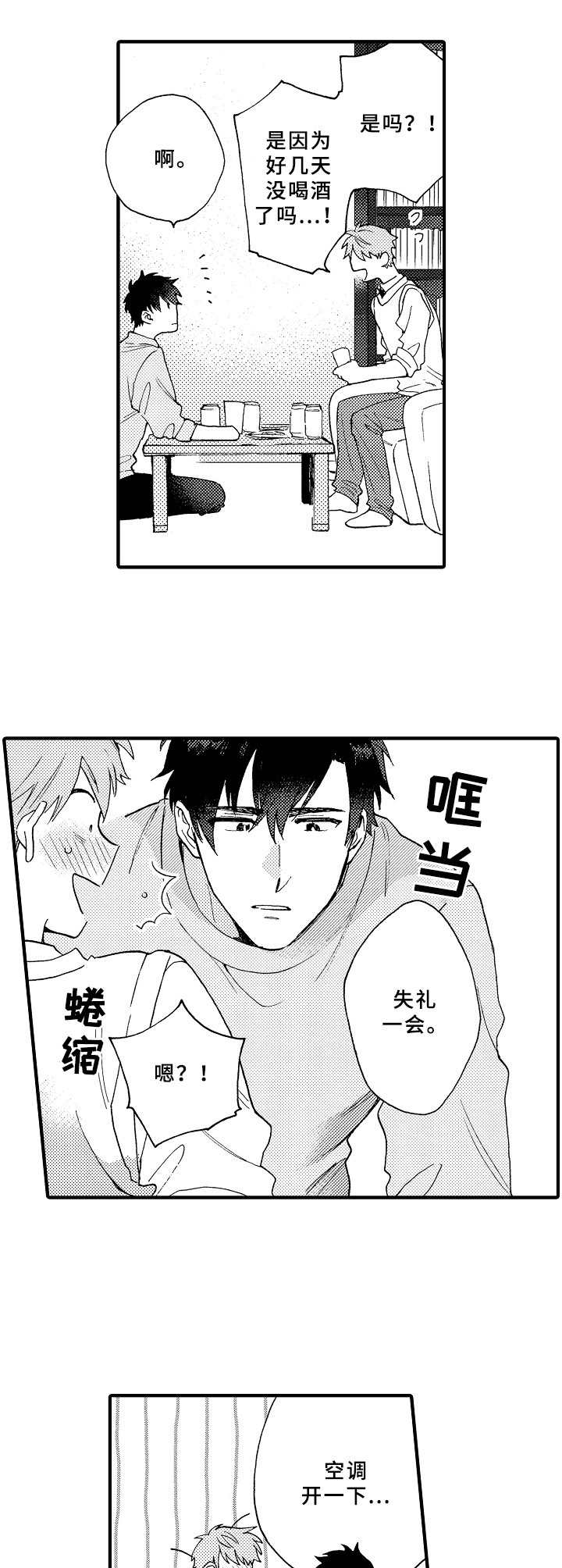 《与他的快乐时光》漫画最新章节第17章：很在意免费下拉式在线观看章节第【2】张图片