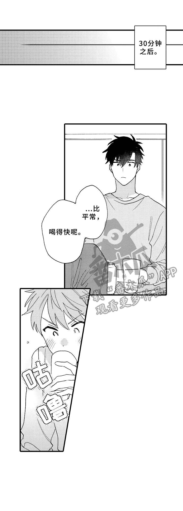 《与他的快乐时光》漫画最新章节第17章：很在意免费下拉式在线观看章节第【3】张图片