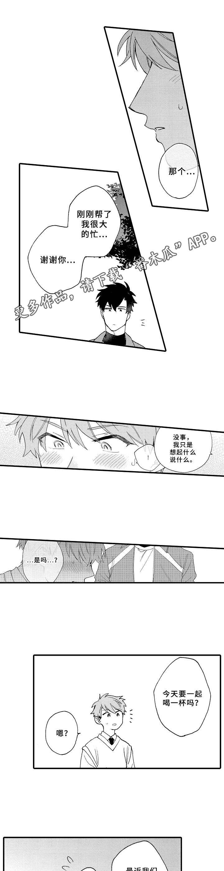 《与他的快乐时光》漫画最新章节第17章：很在意免费下拉式在线观看章节第【7】张图片