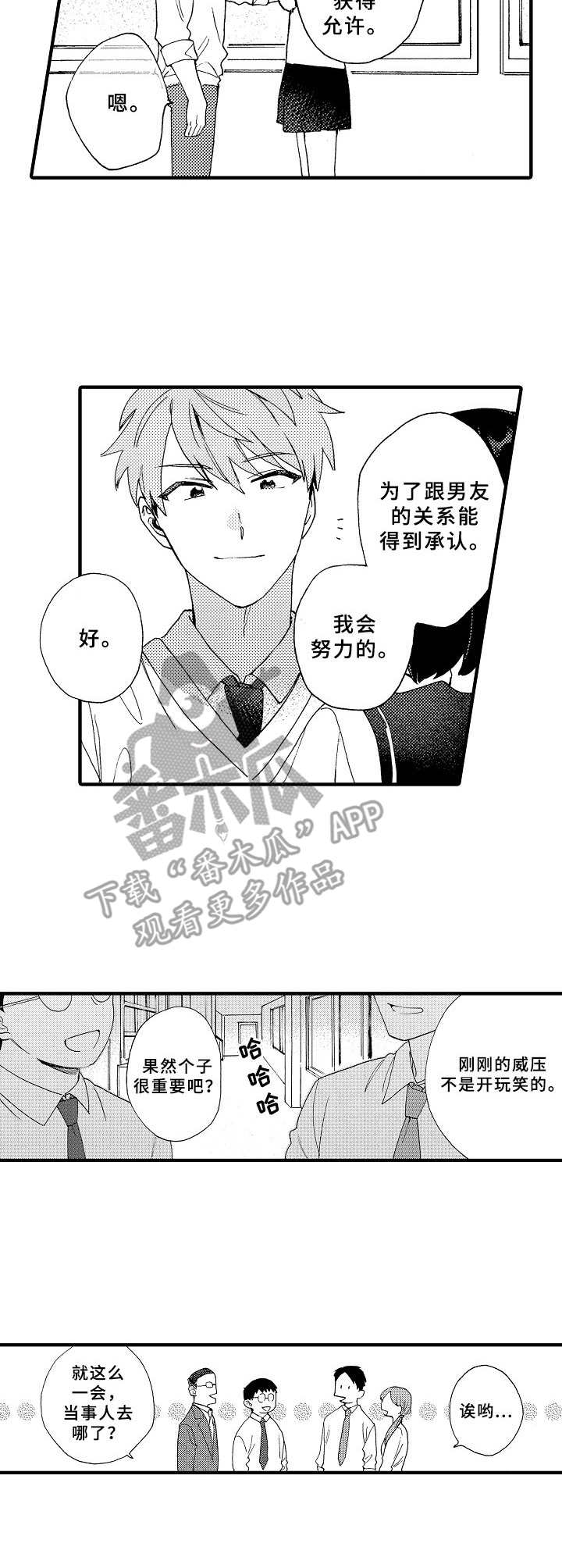 《与他的快乐时光》漫画最新章节第17章：很在意免费下拉式在线观看章节第【9】张图片