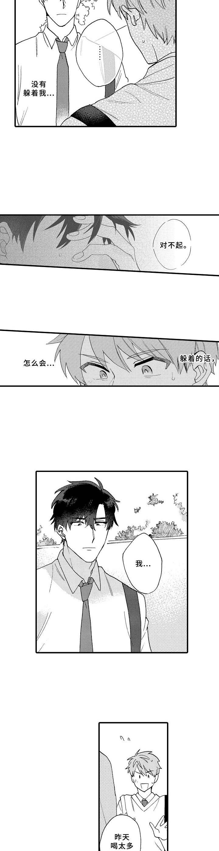 《与他的快乐时光》漫画最新章节第19章：逃跑免费下拉式在线观看章节第【2】张图片