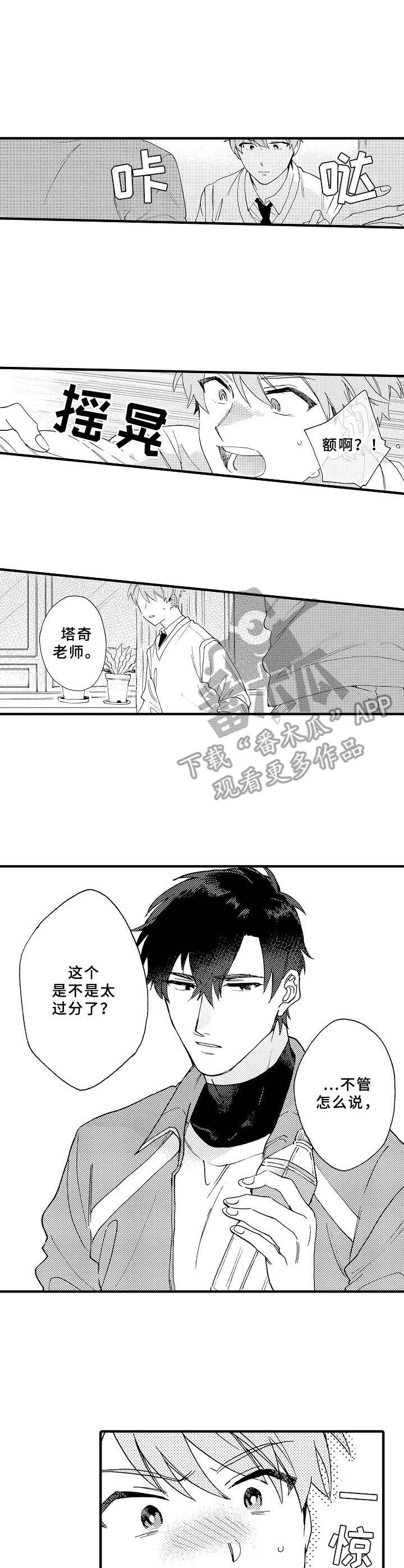 《与他的快乐时光》漫画最新章节第21章：放鸽子免费下拉式在线观看章节第【3】张图片