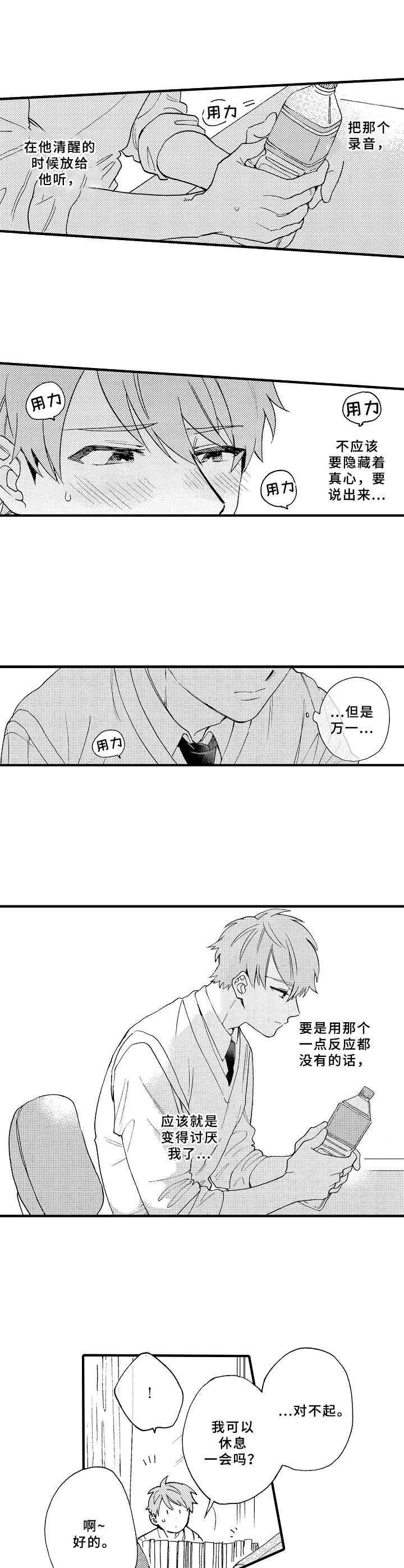 《与他的快乐时光》漫画最新章节第21章：放鸽子免费下拉式在线观看章节第【5】张图片