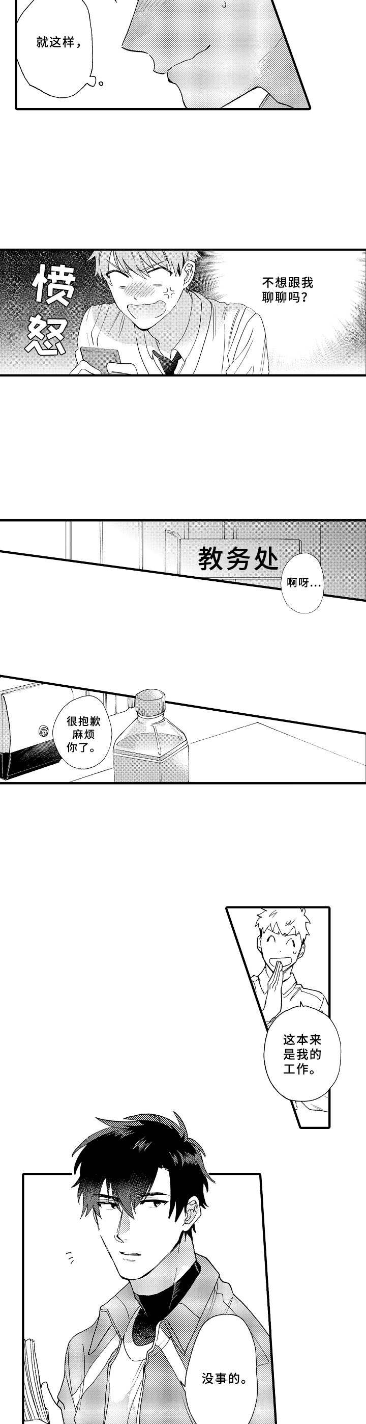 《与他的快乐时光》漫画最新章节第21章：放鸽子免费下拉式在线观看章节第【8】张图片