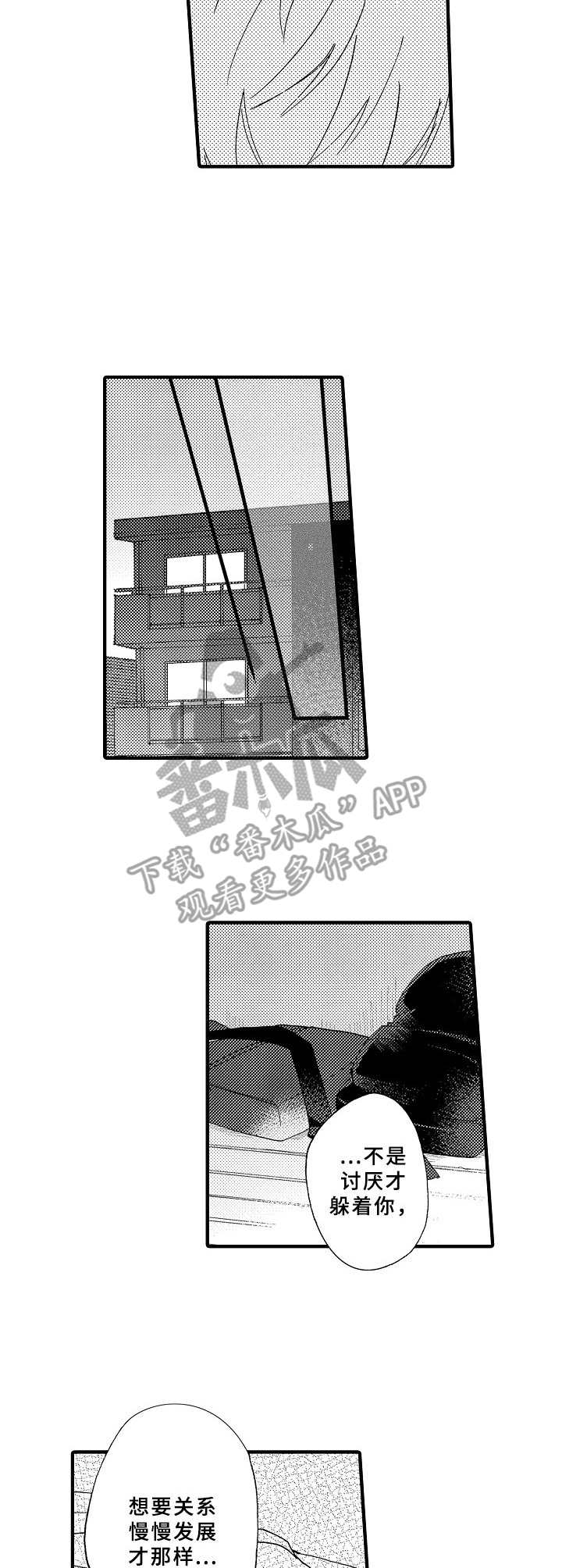 《与他的快乐时光》漫画最新章节第24章：真心话免费下拉式在线观看章节第【5】张图片