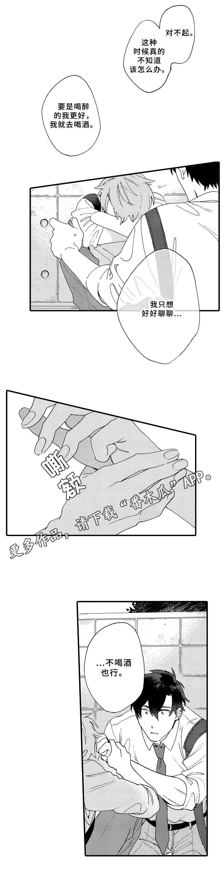 《与他的快乐时光》漫画最新章节第24章：真心话免费下拉式在线观看章节第【7】张图片