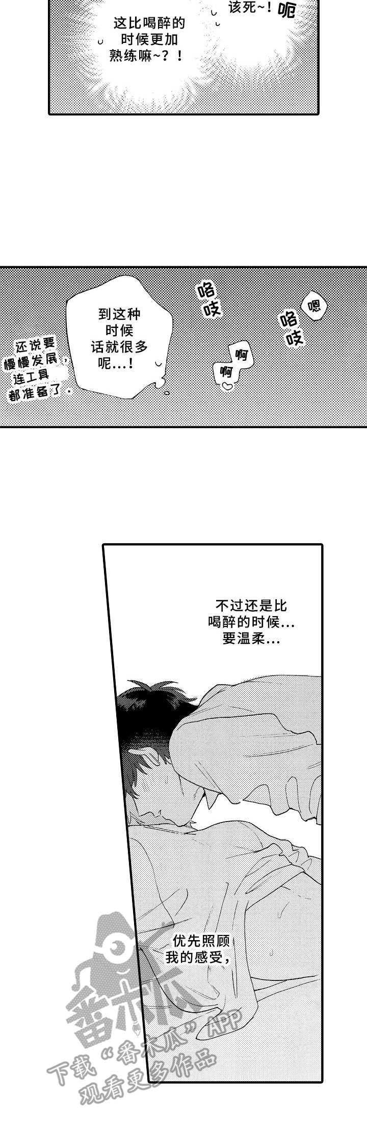 《与他的快乐时光》漫画最新章节第25章：片刻温柔免费下拉式在线观看章节第【9】张图片