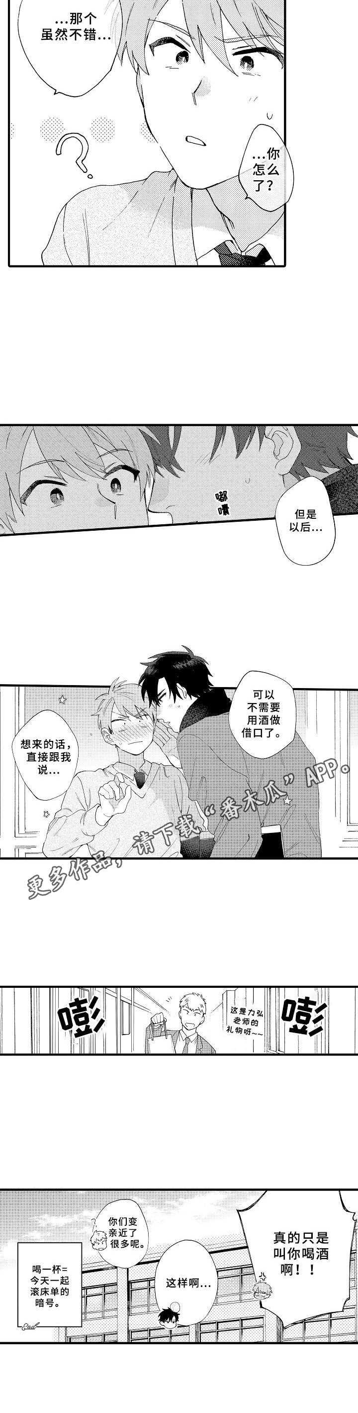 《与他的快乐时光》漫画最新章节第25章：片刻温柔免费下拉式在线观看章节第【1】张图片