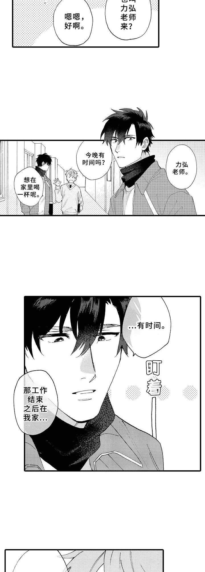 《与他的快乐时光》漫画最新章节第25章：片刻温柔免费下拉式在线观看章节第【2】张图片