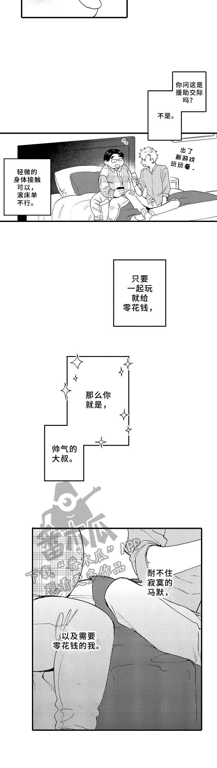 《与他的快乐时光》漫画最新章节第26章：讨债免费下拉式在线观看章节第【9】张图片