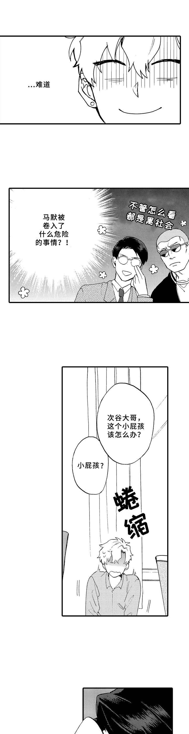 《与他的快乐时光》漫画最新章节第26章：讨债免费下拉式在线观看章节第【4】张图片