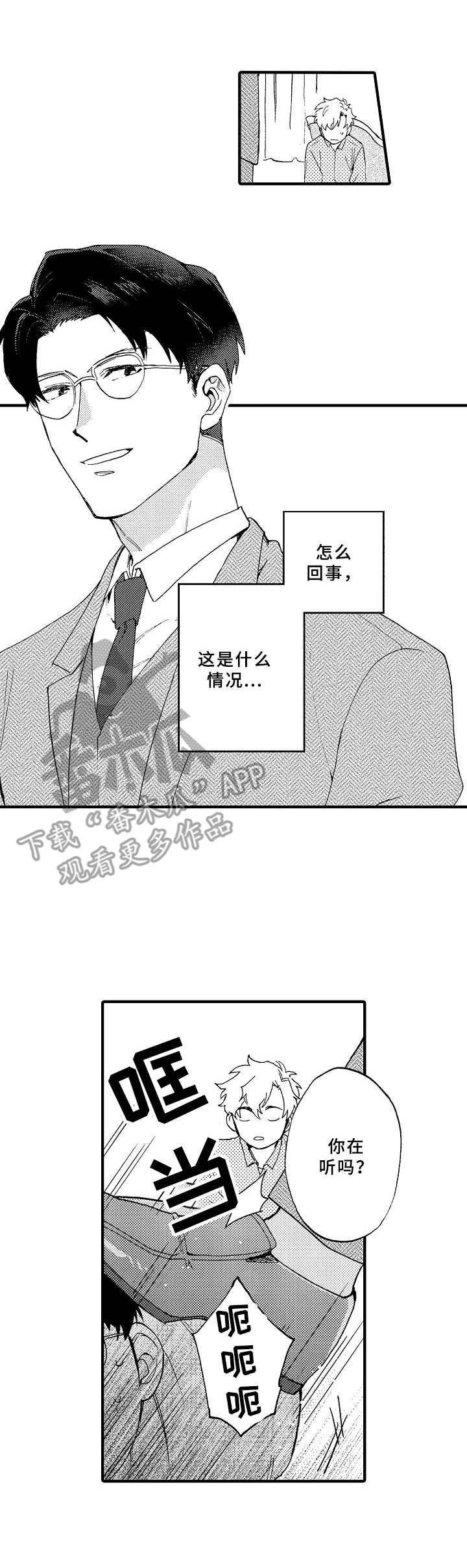 《与他的快乐时光》漫画最新章节第26章：讨债免费下拉式在线观看章节第【5】张图片