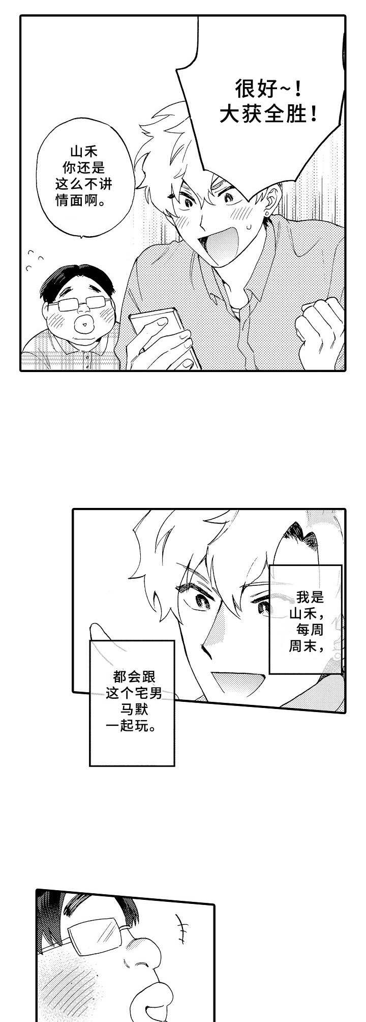 《与他的快乐时光》漫画最新章节第26章：讨债免费下拉式在线观看章节第【10】张图片