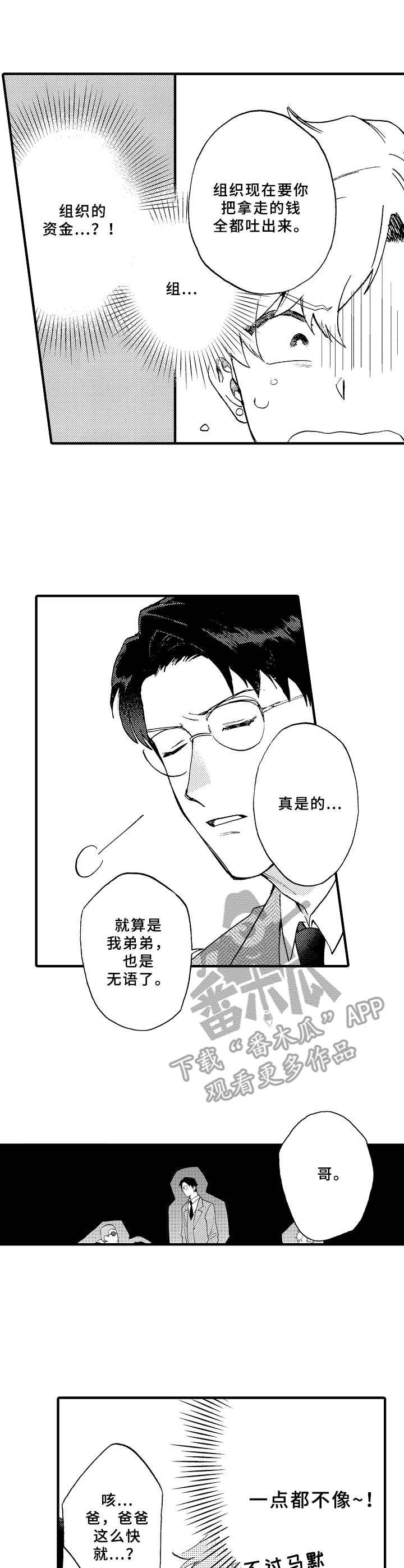 《与他的快乐时光》漫画最新章节第27章： 忽悠免费下拉式在线观看章节第【10】张图片