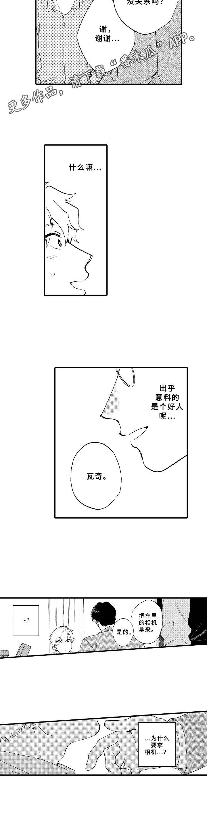 《与他的快乐时光》漫画最新章节第27章： 忽悠免费下拉式在线观看章节第【1】张图片