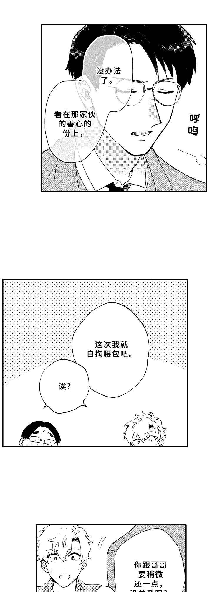 《与他的快乐时光》漫画最新章节第27章： 忽悠免费下拉式在线观看章节第【2】张图片