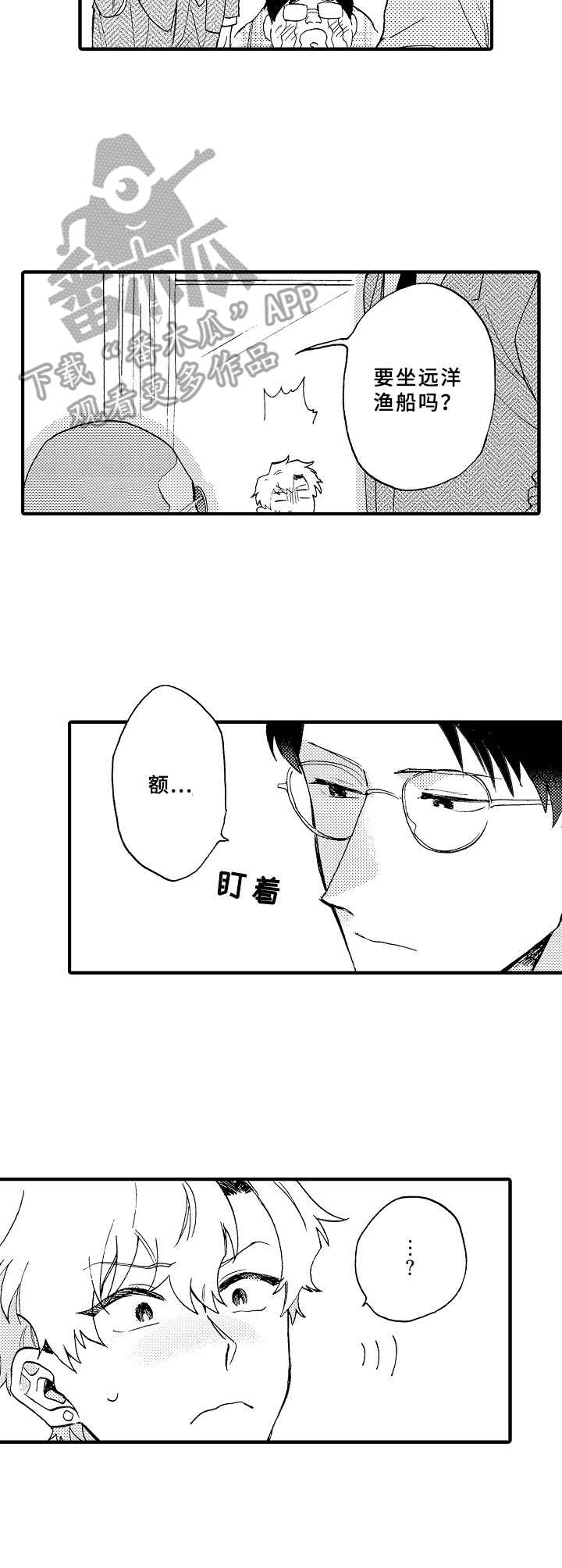 《与他的快乐时光》漫画最新章节第27章： 忽悠免费下拉式在线观看章节第【3】张图片