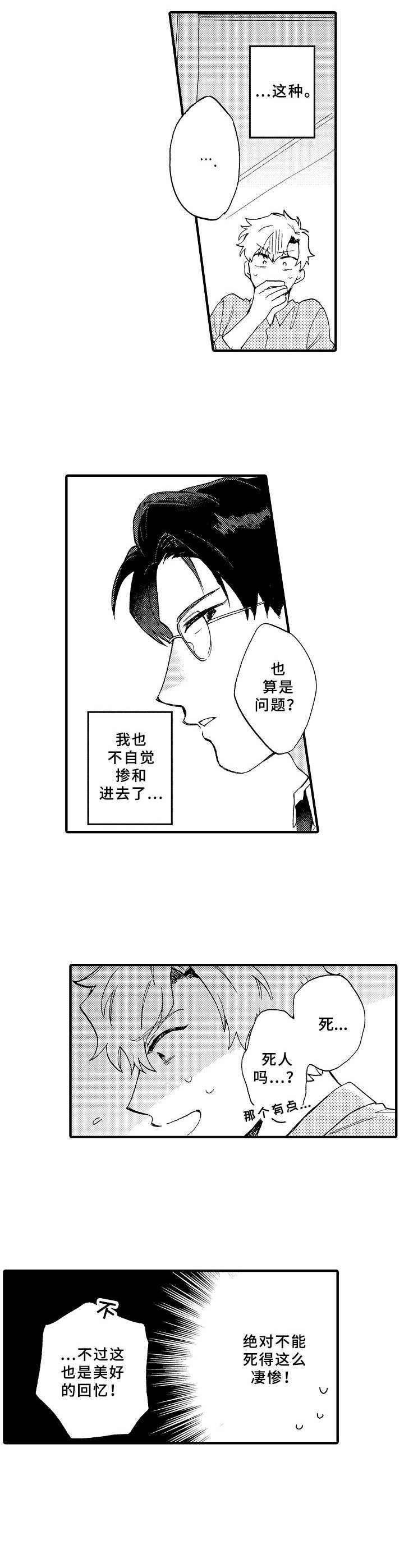 《与他的快乐时光》漫画最新章节第27章： 忽悠免费下拉式在线观看章节第【8】张图片