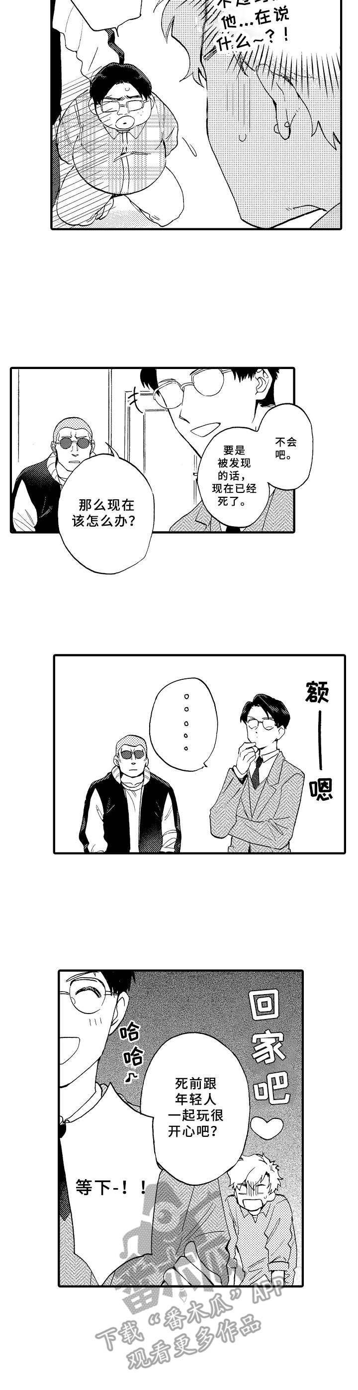 《与他的快乐时光》漫画最新章节第27章： 忽悠免费下拉式在线观看章节第【9】张图片