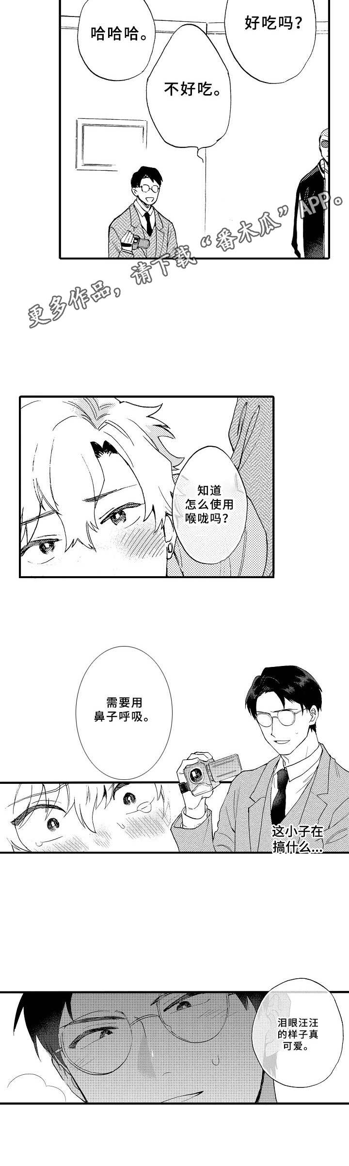 《与他的快乐时光》漫画最新章节第28章：拍视频免费下拉式在线观看章节第【1】张图片