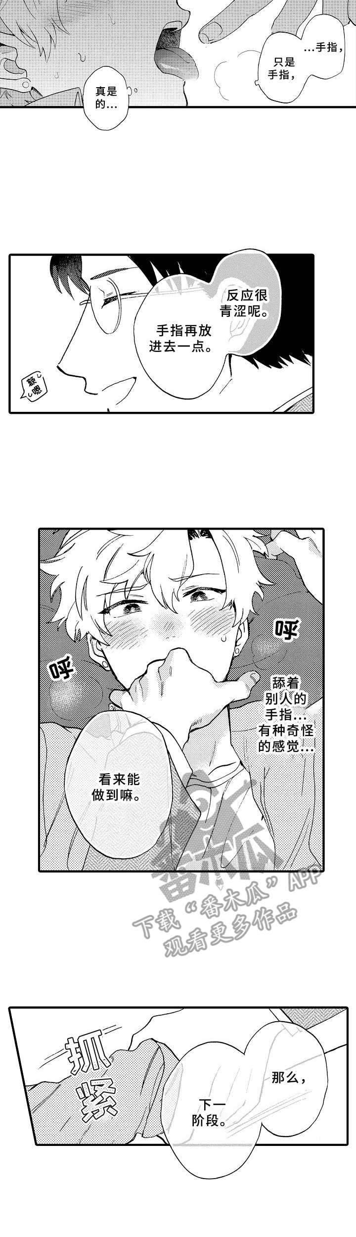 《与他的快乐时光》漫画最新章节第28章：拍视频免费下拉式在线观看章节第【5】张图片