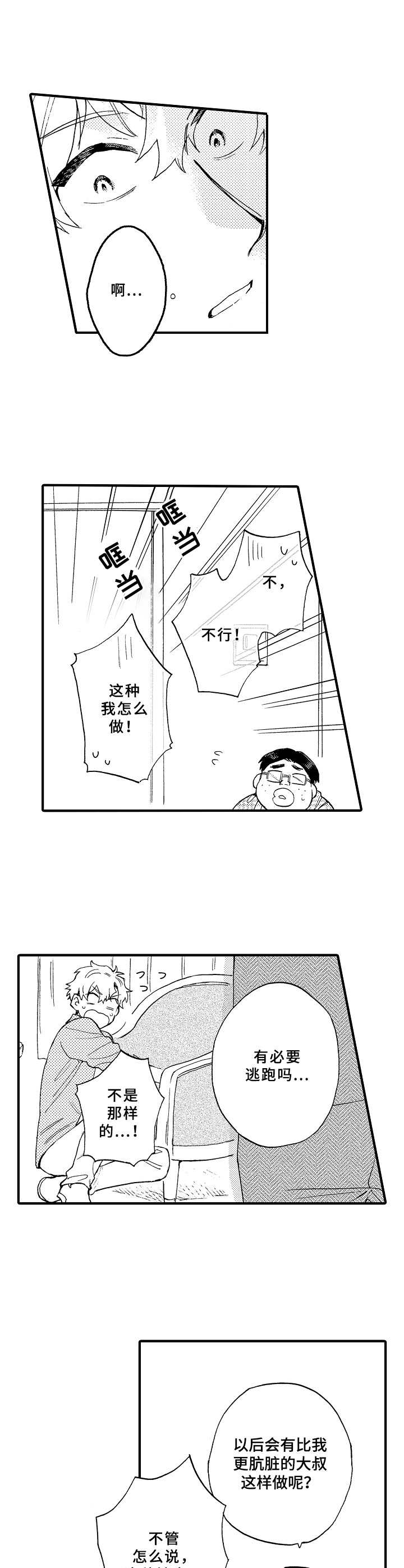 《与他的快乐时光》漫画最新章节第28章：拍视频免费下拉式在线观看章节第【4】张图片