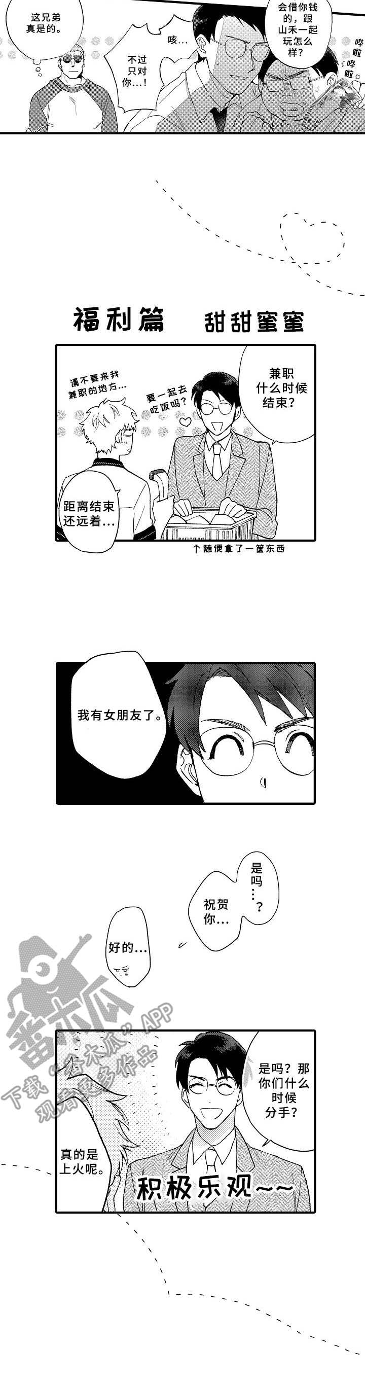 《与他的快乐时光》漫画最新章节第31章：讨厌的家伙免费下拉式在线观看章节第【5】张图片