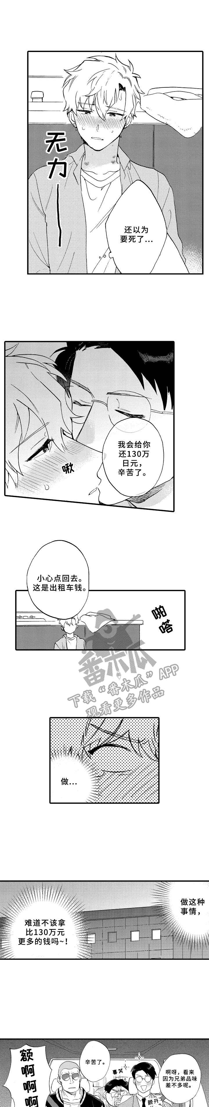 《与他的快乐时光》漫画最新章节第31章：讨厌的家伙免费下拉式在线观看章节第【9】张图片