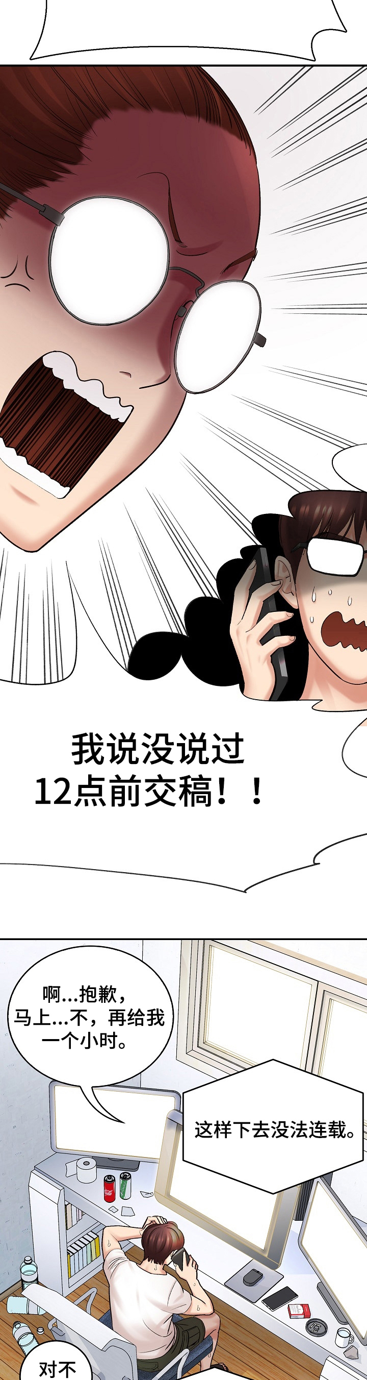 《漫画家与助手》漫画最新章节第1章：漫画家免费下拉式在线观看章节第【7】张图片