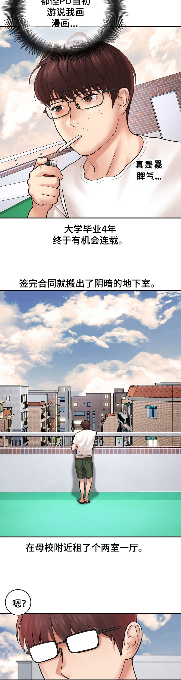 《漫画家与助手》漫画最新章节第1章：漫画家免费下拉式在线观看章节第【5】张图片