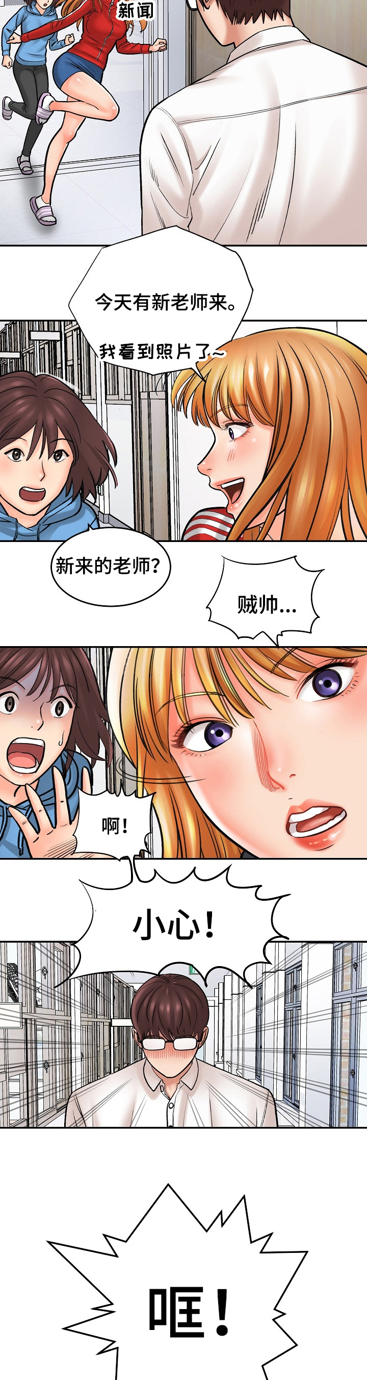 《漫画家与助手》漫画最新章节第3章：新老师免费下拉式在线观看章节第【7】张图片