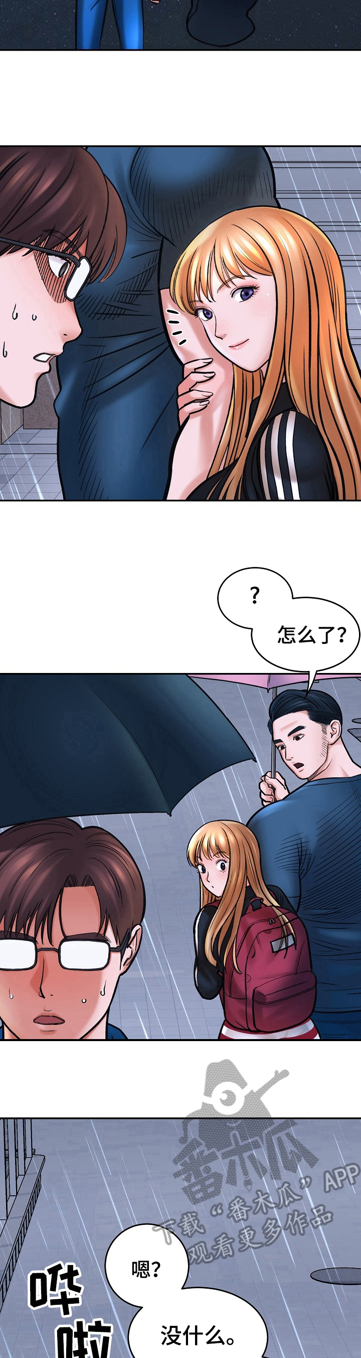 《漫画家与助手》漫画最新章节第5章：失恋免费下拉式在线观看章节第【2】张图片