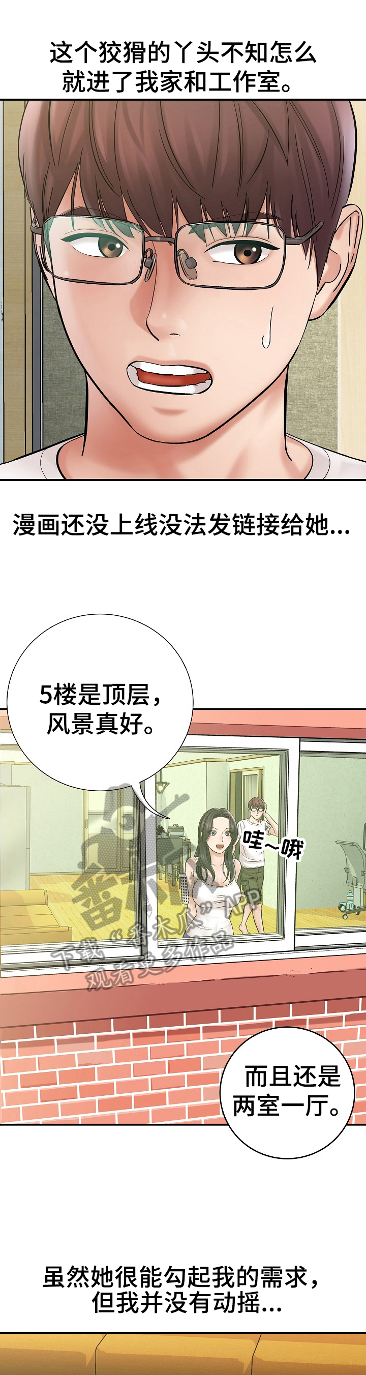 《漫画家与助手》漫画最新章节第8章：睡觉免费下拉式在线观看章节第【9】张图片