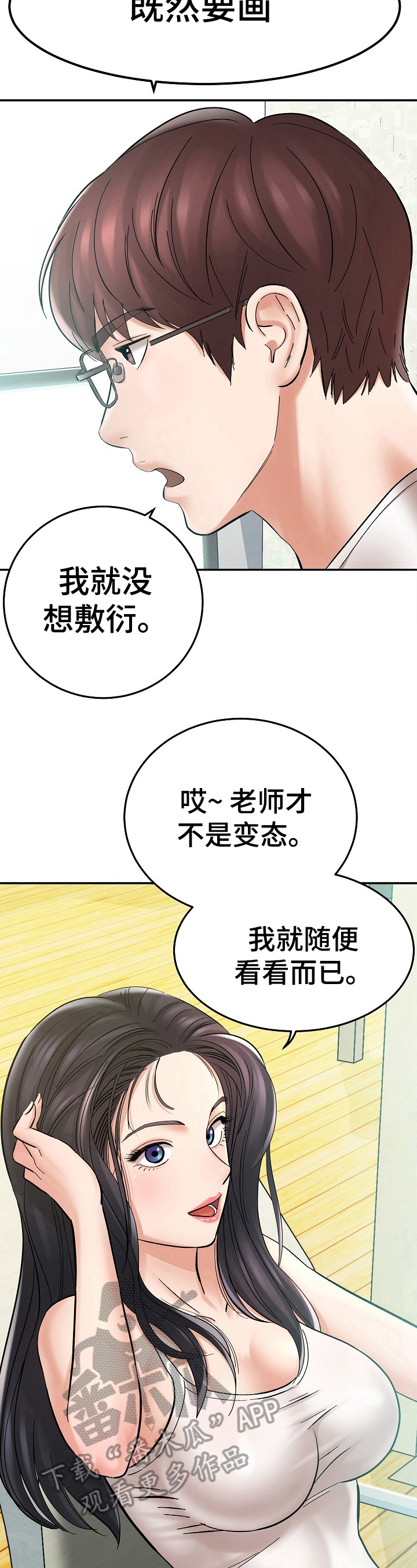 《漫画家与助手》漫画最新章节第8章：睡觉免费下拉式在线观看章节第【6】张图片