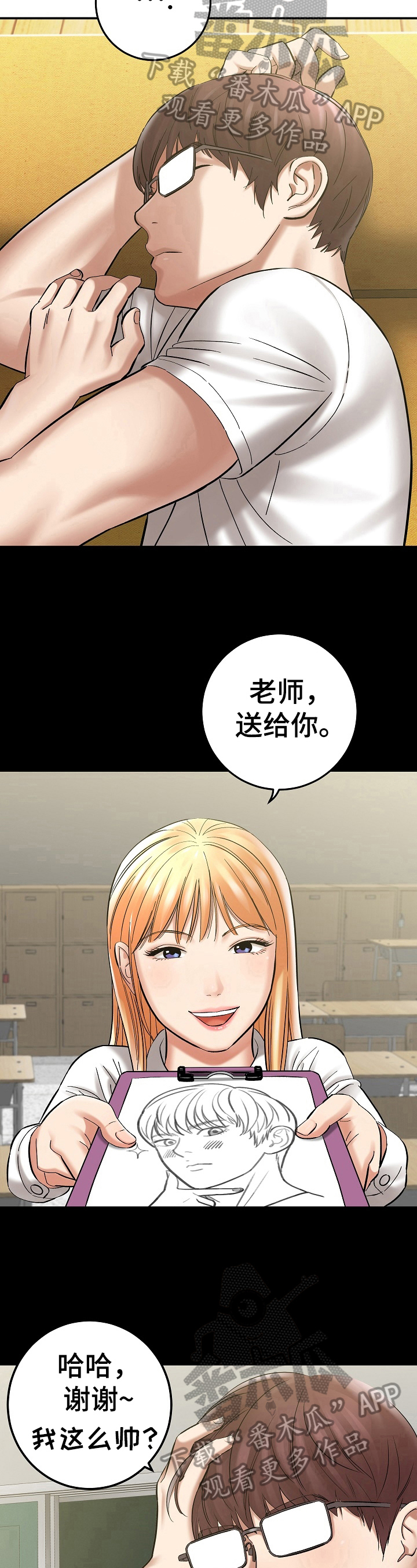 《漫画家与助手》漫画最新章节第8章：睡觉免费下拉式在线观看章节第【3】张图片