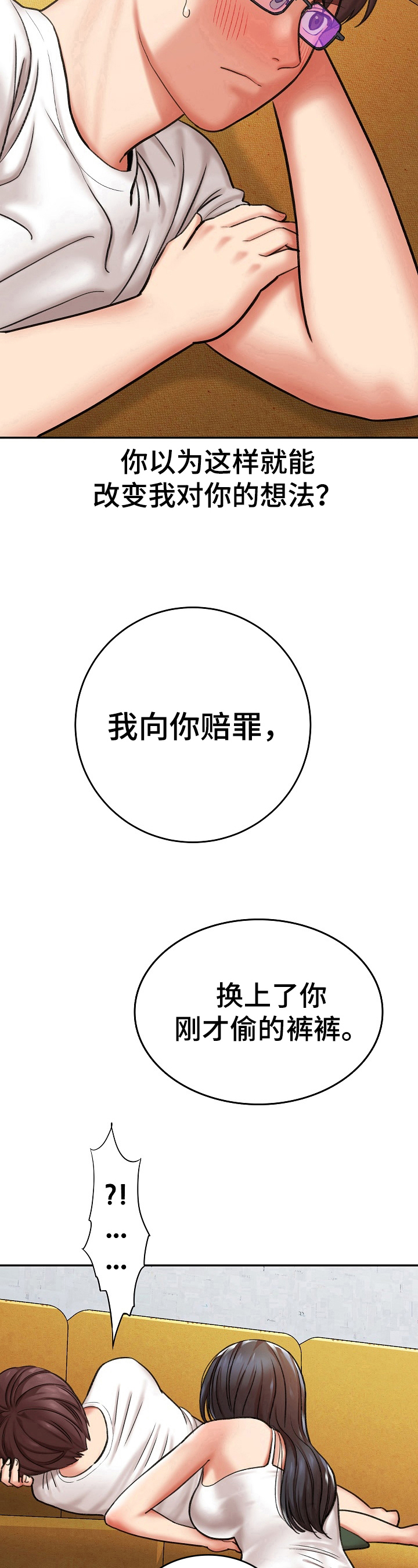 《漫画家与助手》漫画最新章节第11章：赔罪免费下拉式在线观看章节第【2】张图片